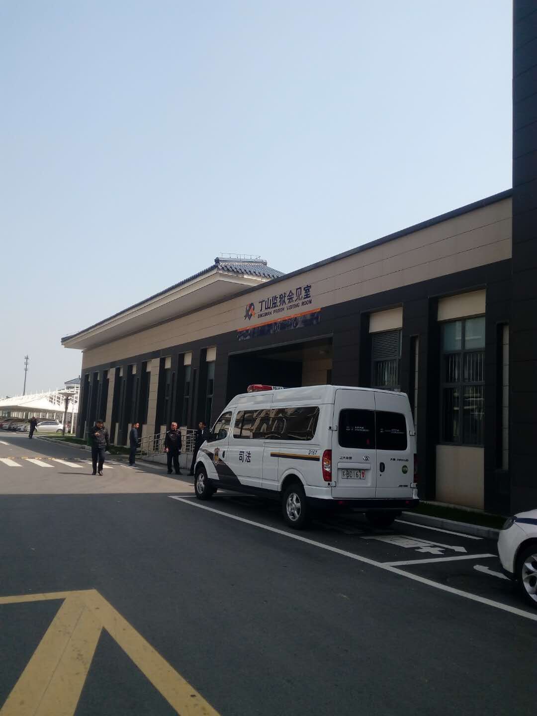  江苏宜兴丁山监狱   